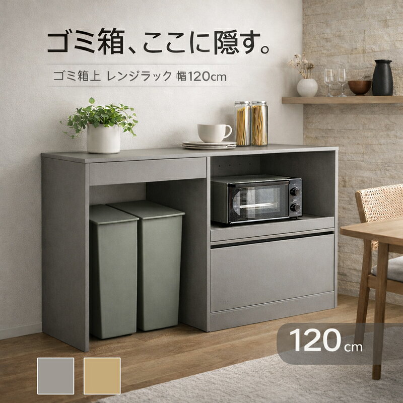 楽天市場】カップボード 下 ゴミ箱（カラーグレー）（食器棚・キッチン