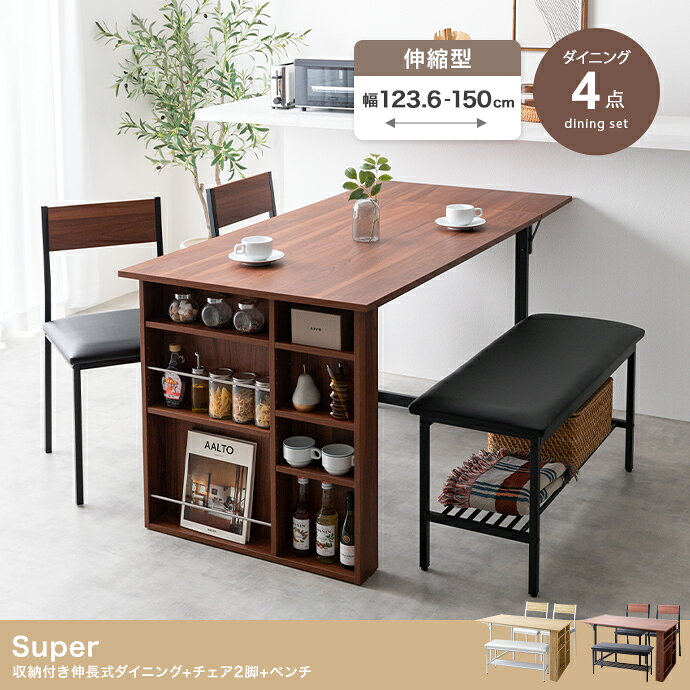 伸長式 ダイニングセット 2~4人用 ダイニングチェア2脚 ダイニングベンチ 収納付き 幅100~135cm 2人用 4人用 天然木 新生活 テーブル 食卓 木製 省スペース 北欧 モダン カントリー おしゃれ