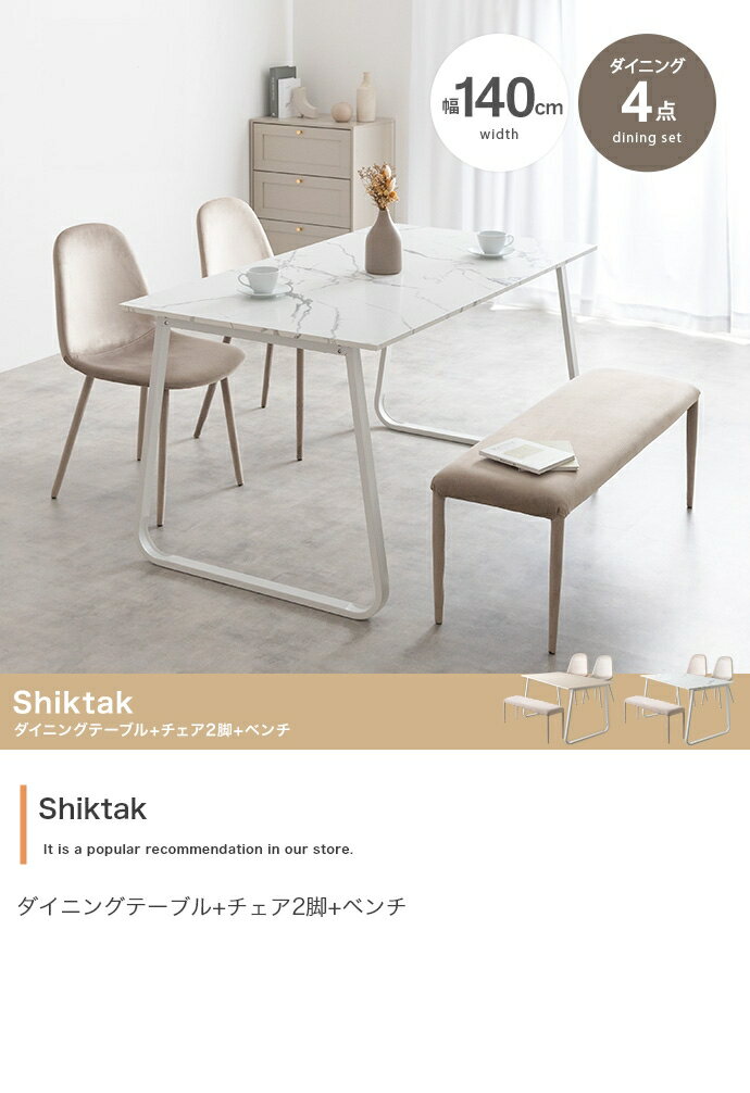 【4点セット】 テーブル ダイニングセット ベンチ チェアー 食卓 リビング キッチン 4点 カフェ 椅子 イス いす 長椅子 4人掛け 幅140 大理石柄 バイカラー ベロア 3人掛け 机 ファミリー用 2人暮らし ロの字型 コの字 [2]