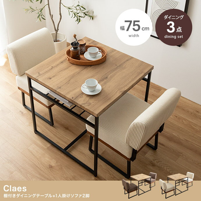 Four-Piece Set - ダイニングセット ダイニングテーブルセット 3点セット 食卓 テーブル 机 一人掛けソファ ソファー チェアー 椅子 イス 収納 棚付き 正方形 角型 コンパクト 小さめ 省スペース 木目 ファブリック ブラック 黒脚