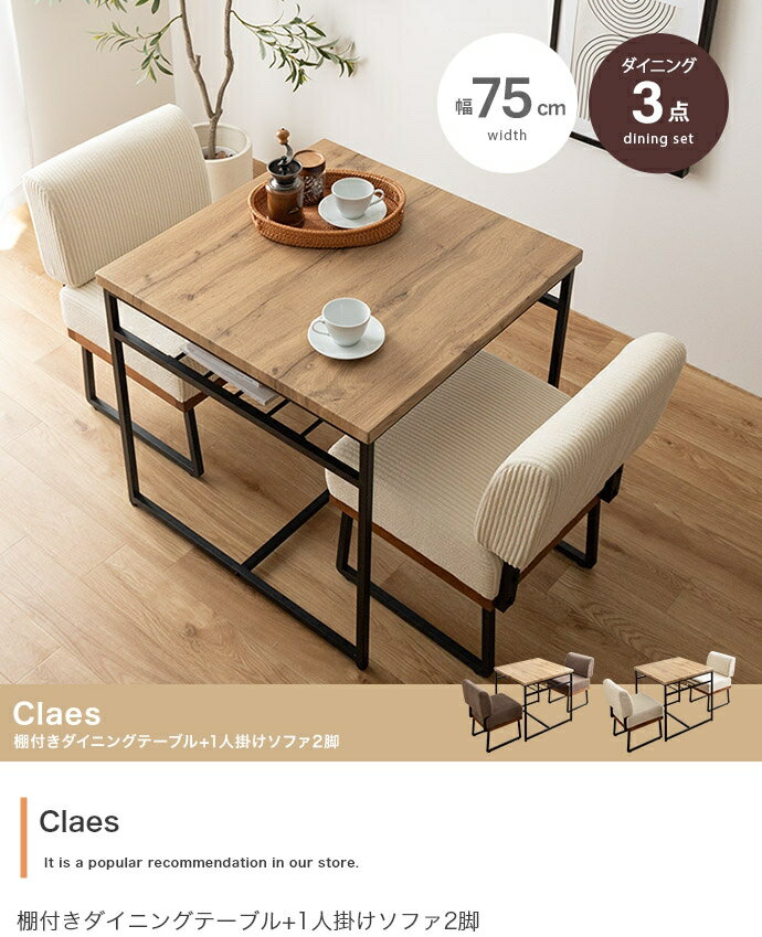 ダイニングセット ダイニングテーブルセット 3点セット 食卓 テーブル 机 一人掛けソファ ソファー チェアー 椅子 イス 収納 棚付き 正方形 角型 コンパクト 小さめ 省スペース 木目 ファブリック ブラック 黒脚