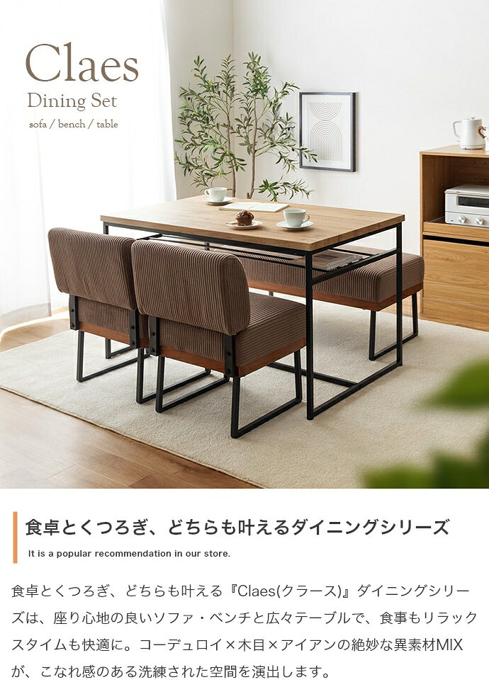 ソファ 座椅子 ダイニングセット ダイニングテーブルセット 4点セット 食卓 テーブル 机 一人掛け ベンチ 長椅子 ー チェアー 椅子 イス シート 腰掛け スツール 収納 棚付き 長方形 角型 コンパクト 小さめ [3]