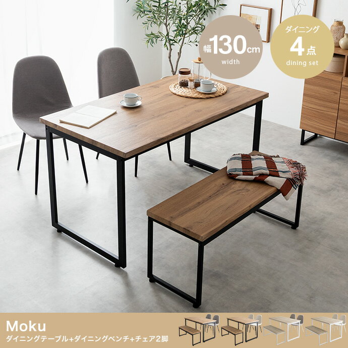 Four-Piece Set - ダイニングセット テーブル 机 食卓 キッチン 学習机 長方形 チェアー 椅子 イス ベンチ コンパクト 奥行70 4点 木目 ウッド スクエア脚 ロの字型 コの字 かっこいい かわいい リビング カフェ ファミリー 幅130 広々 PC パソコン リモート テレワーク 在宅