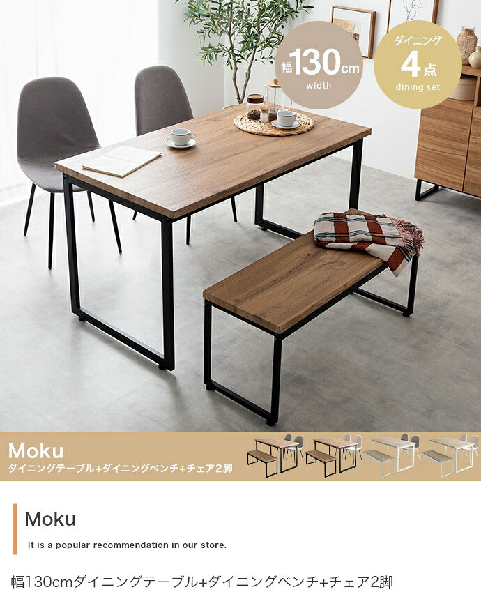 ダイニング家具 ダイニングセット テーブル 机 食卓 キッチン 学習机 長方形 チェアー 椅子 イス ベンチ コンパクト 奥行70 4点 木目 ウッド スクエア脚 ロの字型 コの字 かっこいい かわいい リビング カフェ ファミリー 幅130 広々 PC [2]