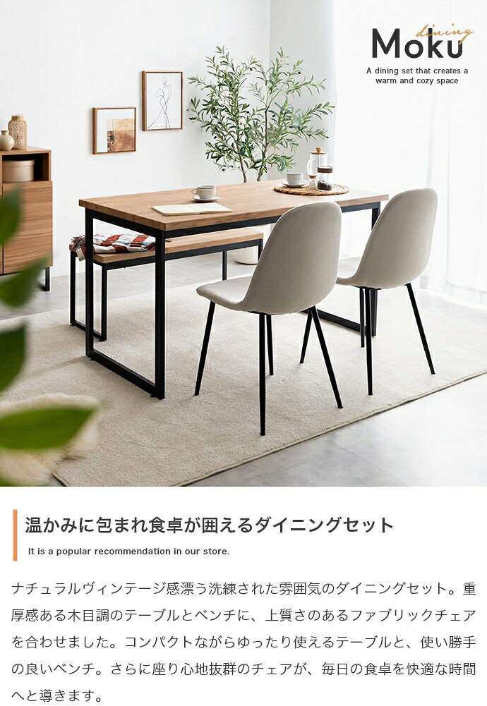 ダイニング家具 ダイニングセット テーブル 机 食卓 キッチン 学習机 長方形 チェアー 椅子 イス ベンチ コンパクト 奥行70 4点 木目 ウッド スクエア脚 ロの字型 コの字 かっこいい かわいい リビング カフェ ファミリー 幅130 広々 PC [3]