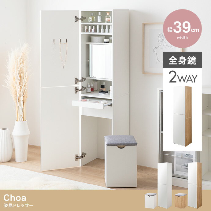 ドレッサー 姿見ドレッサー 鏡台 化粧台 メイク台 全身鏡 大容量収納 隠し収納 可愛い コンパクト スリム 引き出し スライドテーブル 可動棚 スツール コス...