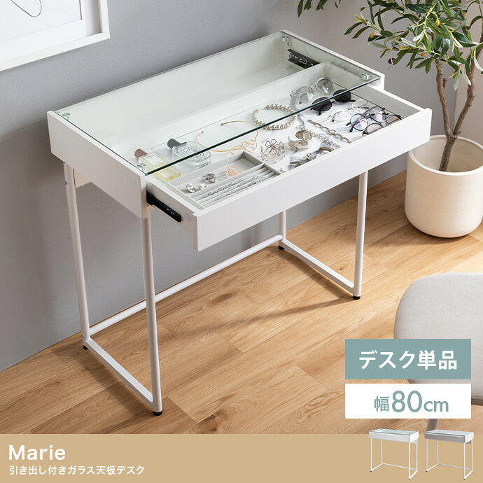 デスク 机 パソコンデスク テーブル ディスプレイ ガラス 収納 引き出し 可愛い 1人暮らし ワンルーム ..