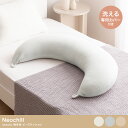 三日月形 抱き枕 ビーズクッション 洗えるカバー付き タオル地 妊婦 妊娠 授乳クッション Neochill ネオチル もちもち マタニティ ママ 腰痛対策 肘...