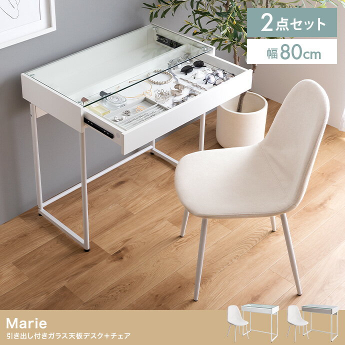 デスク 机 パソコンデスク チェアセット テーブル ディスプレイ ガラス 収納 引き出し 可愛い 1人暮ら..