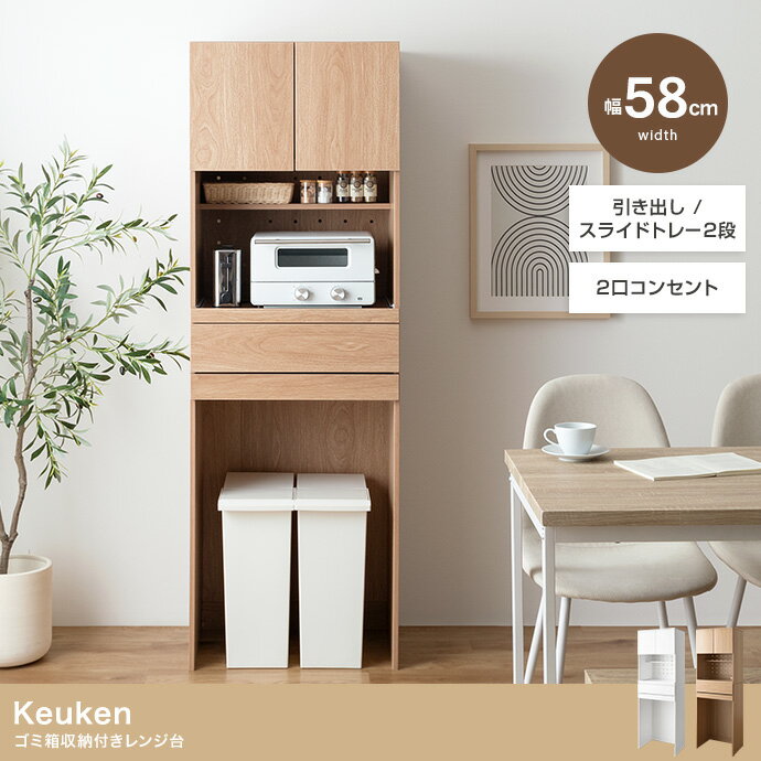 Range Stands - レンジ台 ゴミ箱上ラック レンジボード キッチン収納 スライドトレー 2段 2口コンセント 可動棚 引き出し 食器棚 収納 スパイスラック 家電 スリム コンパクト 省スペース 幅58 リビング ダイニング 台所