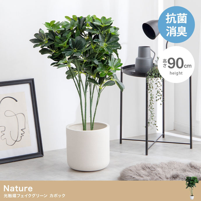 フェイクグリーン 造花 人工観葉植物 観葉植物 フェイク 人工 90cm カポック 室内 部屋 風水 消臭 人工 大 大型 リビング 玄関 人気 空気清浄 葉 リアル 室内用 インテリア 空気 植物 大きい 大きめ おしゃれ グリーン 鉢 植木鉢 光触媒 母の日