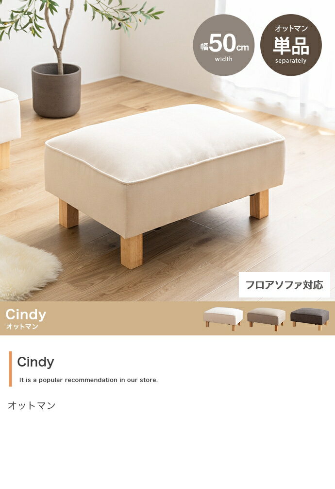 ソファー オットマン ロー フロア ユニット チェア 椅子 スツール ファブリック 1P...