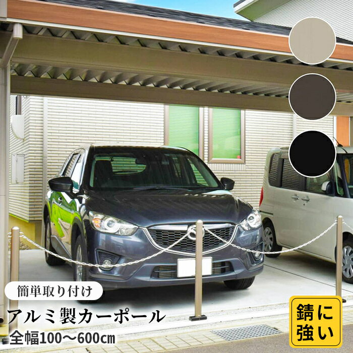 カーポール 車止め 輪止め 駐車場 カーストッパー 衝突防止 ポール 店舗 駐車場 公共 歩道 DIYサビに強..