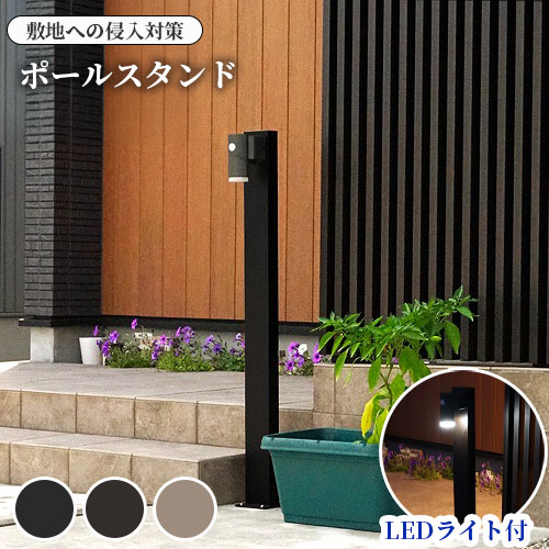 エクステリア 屋外 照明 ライト コーナーポール 明暗センサ 明るさセンサーライト ポールライト ガーデ..