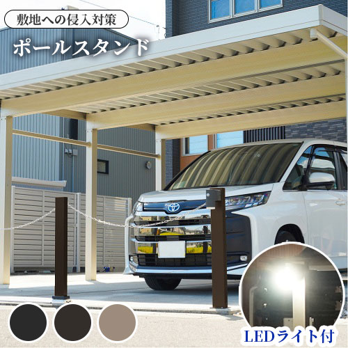 エクステリア 屋外 照明 ライト コーナーポール 明暗センサ 明るさセンサーライト ポールライト ガーデ..