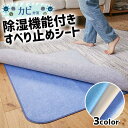 除湿機能付き シリカゲル すべり止めシート ブルー 除湿 抗菌 カビ 洗濯機OK 消臭 すべり止め HOT対応 ハサミで切れるフリーカットタイプ 洗濯機洗いも可能 120x170cm