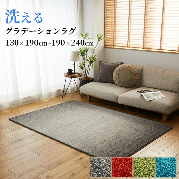 リビングマット 室内 おしゃれ 洗える グラデーション 滑り止め付き 洗える玄関マット 洗濯機で洗える マット 小さめ 小さい ラグ 滑らない 明るい オシャレ 小さいサイズ ふわふわ 防水 グリーン 緑 ブルー 青 グレー レッド 赤 リビング 絨毯