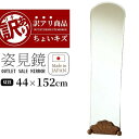 アウトレット 訳あり 鏡 全身 150cm おしゃれ ウェーブ かわいい ミラー 姿見 変形ミラー 楕円 北欧 賃貸 玄関 姿見 スリム 洗面 ノンフレーム シンプル マンション 天丸 国産 日本製 伊部鏡店