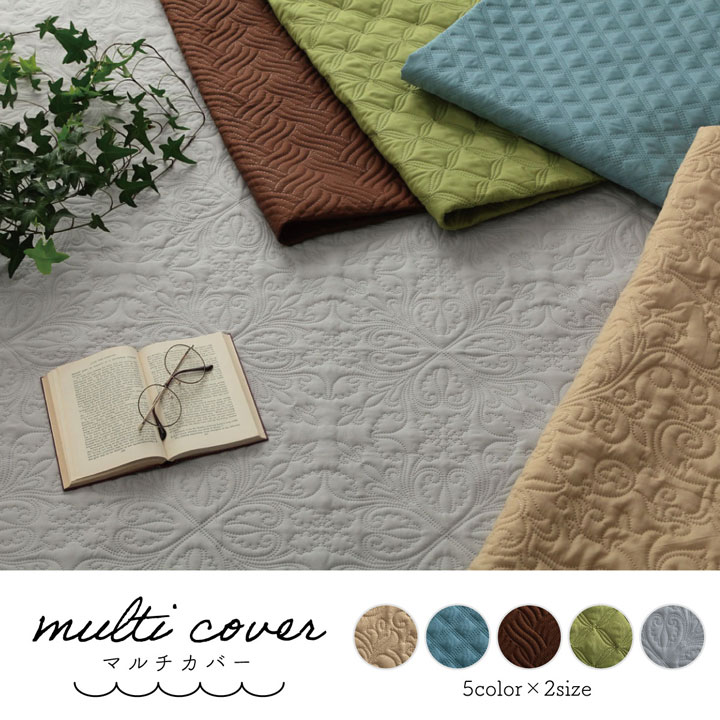サイズ 190×240cm カラー ベージュ|ブルー|ブラウン|グリーン|グレー 組成 表地＝ポリエステル100％ 中材＝ポリエステル樹脂綿100％ 裏地＝ポリエステル100％ 原産国 中国 洗濯表示 30℃以下の水温で洗濯機の弱水流もしくは弱い手洗いができます。（※洗濯ネット使用）干し方＝日陰のつり干しがよい。 商品説明 ベッドスプレッドやこたつカバー、ソファカバー、ホットカーペットカバーなど、一年中活躍できるマルチカバーです。糸を使わない超音波キルト加工を施しているため、糸切れの心配がありません。汚れても、サッと取り外して洗濯機で丸洗いができるため衛生的です。 備考 ※掲載写真は表記サイズと異なる場合がございます。 ※画面上のカラーはご使用ブラウザやモニターの設定により、実物とは若干異なる場合がございます。あらかじめご了承の上、ご注文をお願いいたします。
