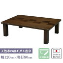 リビングテーブル 折れ脚 折りたたみ 長方形 センターテーブル 国産 ローテーブル 日本製 和モダン 和風 和室 洋室 折脚 木製 タモ 座卓 タモ突板 幅120cm 職人手作り 家具職人 市松