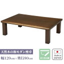 リビングテーブル 折れ脚 折りたたみ 長方形 センターテーブル 国産 ローテーブル 日本製 和モダン 和風 和室 洋室 折脚 木製 タモ 座卓 タモ突板 幅125cm 職人手作り 家具職人 真備