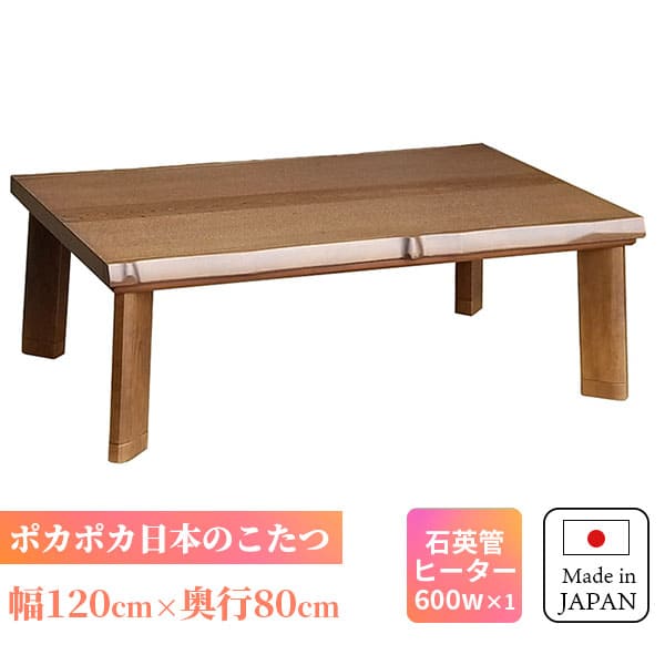 こたつ 長方形 120 タモ ポカポカ 石英管 テーブル コタツ 炬燵 日本製 おしゃれ 和風 モダン 温かい 送料無料 国産 天然木 手元コントローラー 継脚 継脚付き Nあじさい