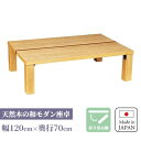 リビングテーブル 折れ脚 折りたたみ 長方形 センターテーブル 国産 ローテーブル 日本製 和モダン 和風 和室 洋室 折脚 木製 ウォールナット 座卓 幅120cm 職人手作り 家具職人 トリオ