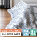 こたつ布団 丸 正方形 190 暖かい コタツ布団 こたつ 布団 こたつ掛布団 送料無料 こたつ 掛布団 長方形 コタツ 炬燵 布団 ふとん あったか 暖かい シンプル グレー