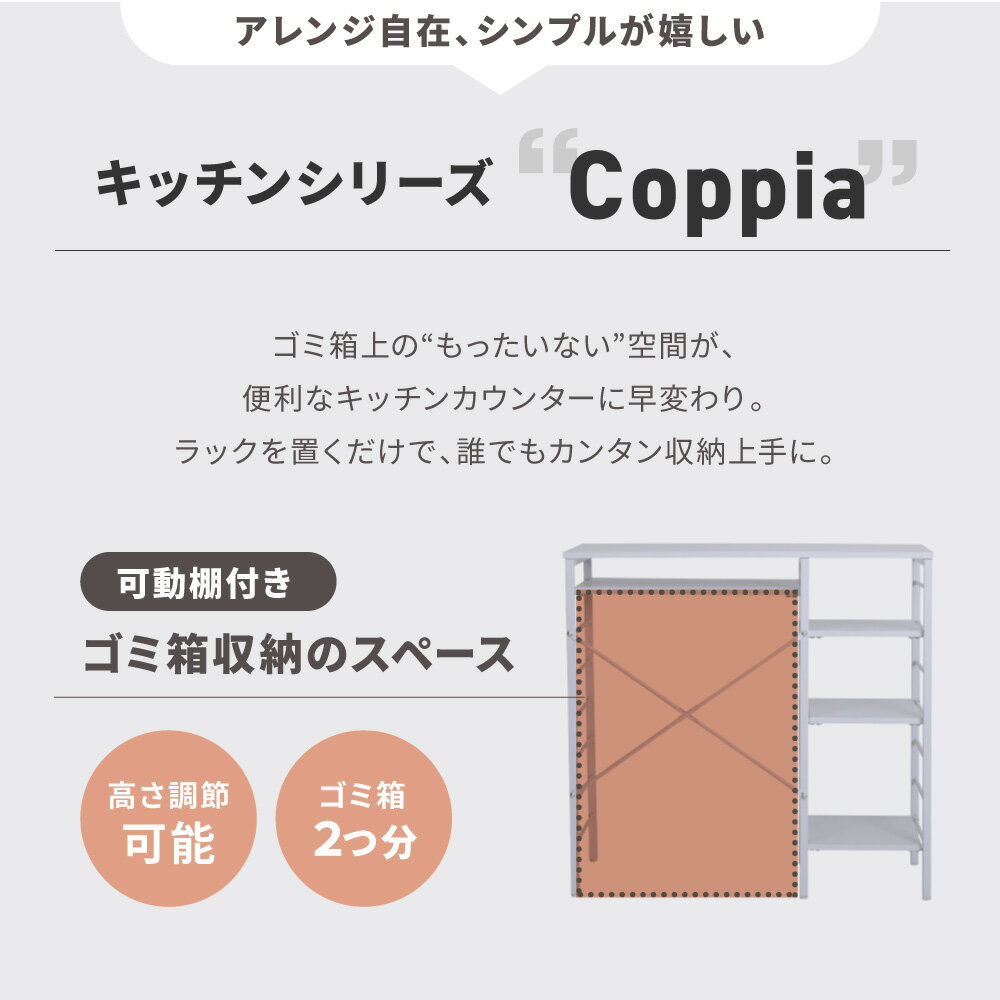 キッチンカウンター ゴミ箱スペース キッチンラック 食器棚 幅90 奥行40 高さ85 レ...