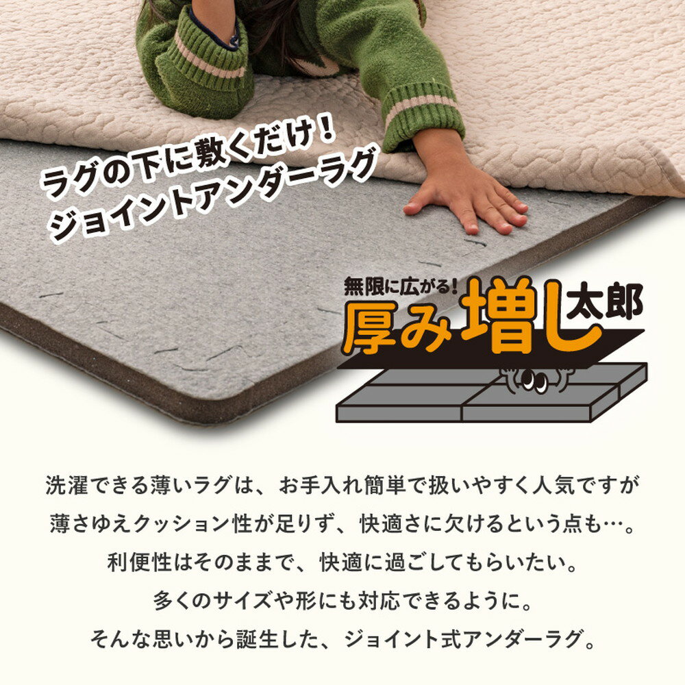 ★6/3 20時スタート！10％OFF★【9枚セット】ジョイントアンダーラグ 厚み増し太郎 アツマシ 約61×61cm ラグの下に敷くマット ジョイントマット ジョイント式 下敷き 防音 滑り止め ふかふか 厚手 低反発