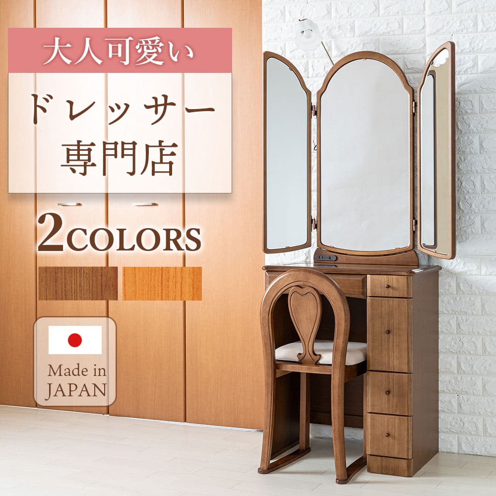 ドレッサー おしゃれ 三面鏡 テーブル コンパクト 鏡 3面鏡 鏡台 可愛い デスク ハート 日本製 完成品 コスメ 椅子付 人気姫系 かわいい 化粧台 メイク...