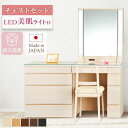 ドレッサー ライト付 一面鏡 日本製 女優ミラー 眩しくない 完成品 ホワイト 白 ホテル 一面鏡 LEDライト オーダー 女優 国産 チェストセット 鏡 国産 日本製 送料無料 開梱設置 オラフ 婚礼家具 結婚 新築