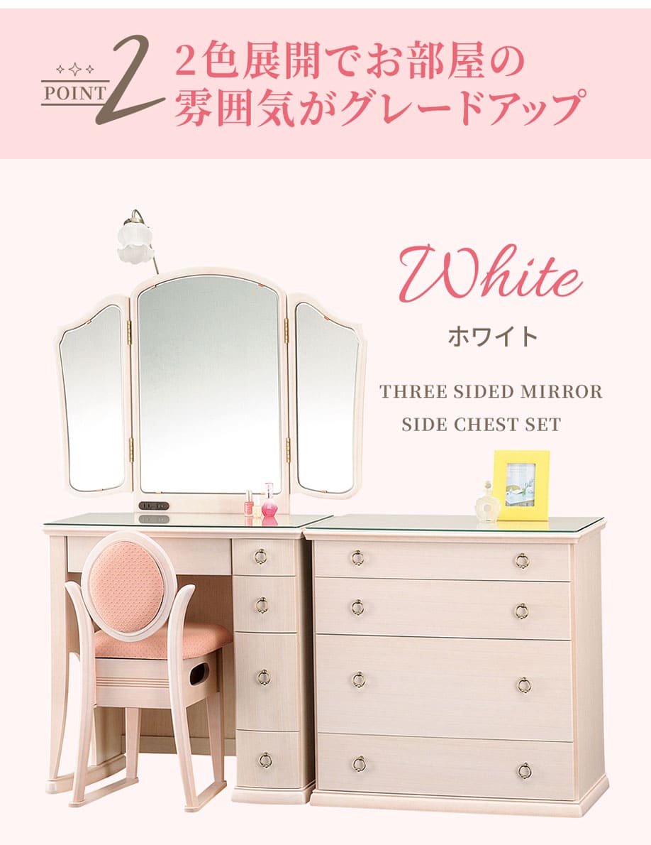 赤字超特価 驚きの破格値 Hot 可愛い テーブル デザイン 人気 コンパクト ピンク 姫系 日本製 国産 収納 スツール ポエム 開梱 ドレッサー 三面鏡 ホワイト 白 鏡台 デスク ライト付き 化粧台 かわいい アンティーク