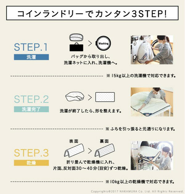 ナカムラ『KARARILAUNDRY（カラリランドリー）敷ふとん』