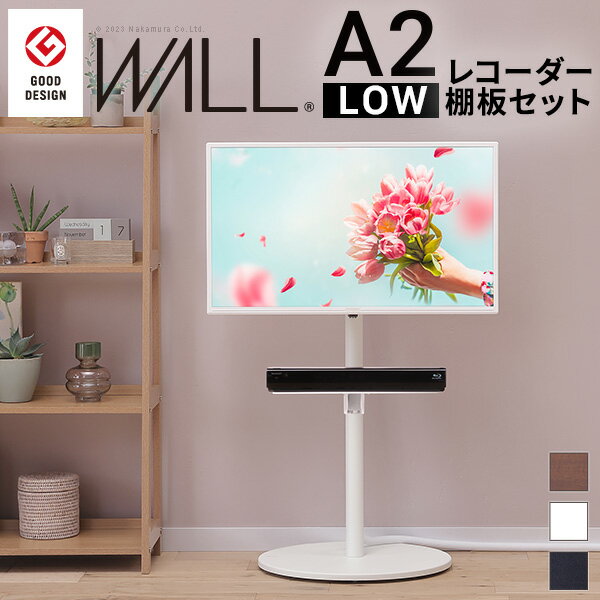 楽天PLUS ONE KAGU 楽天市場店WALLインテリアテレビスタンドA2 ロータイプ+レコーダー棚板 2点セット 24～55v対応 小型 自立型 キャスター付き フラット薄型ベース TVスタンド 背面収納 部品パーツ オプション PS5プレステ5 耐震 ホワイト白 ブラック黒 ウォールナットブラウン EQUALSイコールズ