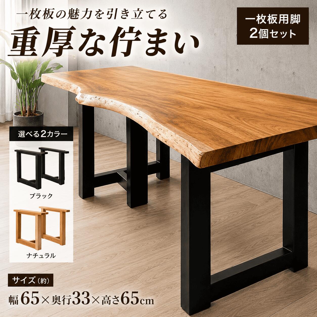 ダイニング家具 脚 一枚板 テーブル脚 ダイニングテーブル脚 アイアン脚 鉄脚 太脚 2脚セット 口型脚 ブラック 黒 スチール脚 テーブルレッグ DIY リメイク オーダーテーブル用 モダン インダストリアル おしゃれ 高耐久 リビング ダイニング
