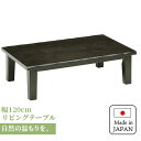 \クーポン配布中/ 座卓 テーブル 軽量 長方形 120 おしゃれ 折れ脚 旅館 客室 ローテーブル 軽量 座卓 テーブル 折りたたみ 国産 日本制 折れ脚長方形 120cm×75cm 完成品 おしゃれ ローテーブル