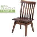 ★6/3 20時スタート!10%OFF★回転チェア おしゃれ 椅子 イス 無垢 タモ ダイニング 家具 人気 ダイニング おしゃれ モダン 和風 北欧スタイル リビング 食卓 椅子 レストラン カフェインテリア ナチュラル イス チェアのみ(3)
