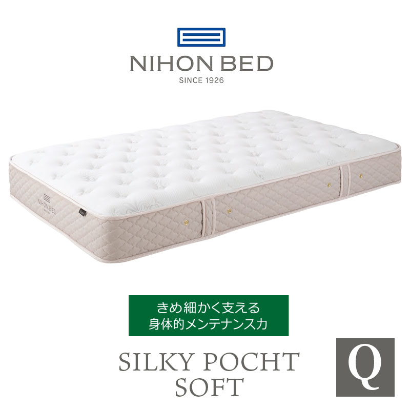 日本ベッド マットレス シルキーポ