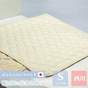 \クーポン配布中/ 西川 ベッドパッド シングル コットン 100cm×200cm 正規品 敷きパッド 綿100 寝具 敷きパッド 日本製 綿 洗濯 高性能ゴム...