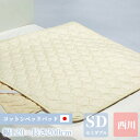 \クーポン配布中/ 西川 ベッドパッド セミダブル コットン 120cm×200cm 正規品 敷きパッド 綿100 寝具 敷きパッド 日本製 綿 洗濯 高性能ゴ...