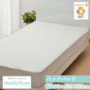 \クーポン配布中/ 西川ベッドパッドウォッシャブル シングル 100×205cm 敷きパッド 敷きパット 敷パット 洗える 日本製 国産 制菌加工 ホワイト 白...