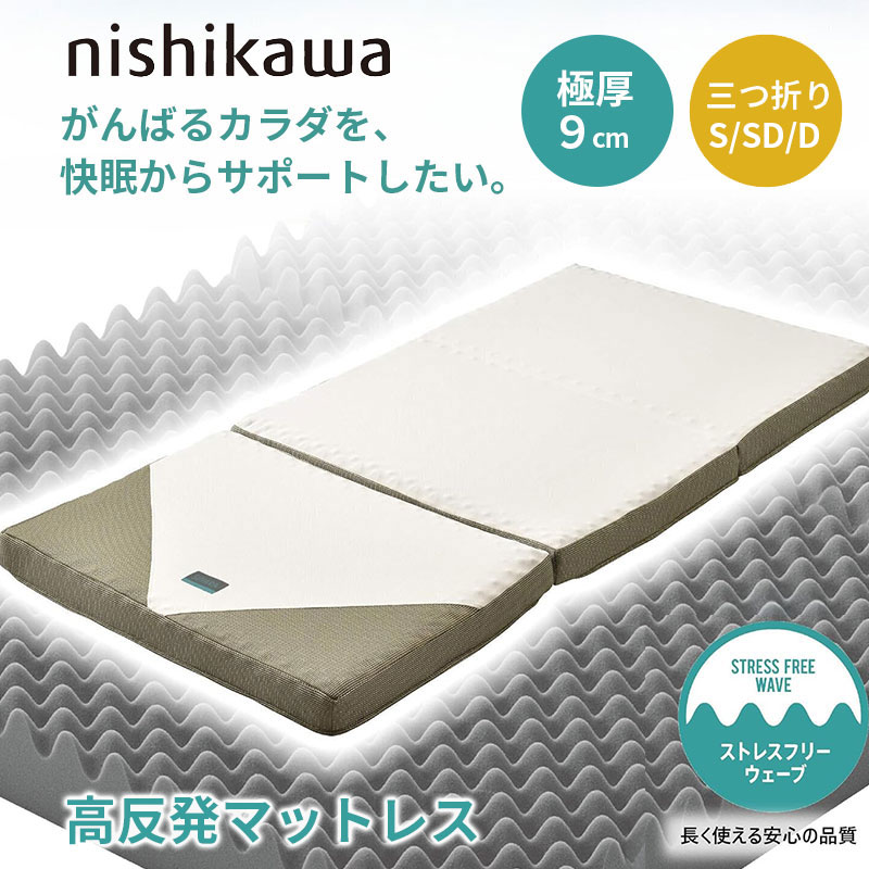 楽天市場】東京西川マットレス9cmの通販 楽天市場】東京西川マットレス9cmの通販