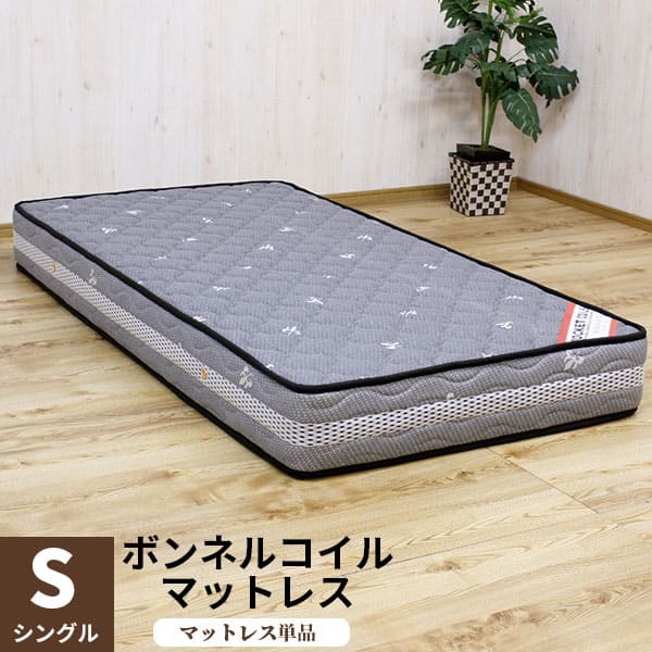 シングル マットレス高密度 ボンネルコイル マットレス シングル 厚み21cm ボンネルマットレス スプリングマット ボンネルマット コイル数 279個 ベッド用 ベッドマット
