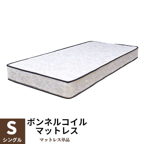 シングル マットレス高密度 ボンネルコイル マットレス シングル 厚み21cm ボンネルマットレス スプリングマット ボンネルマット コイル数 270個 ベッド用 ベッドマット