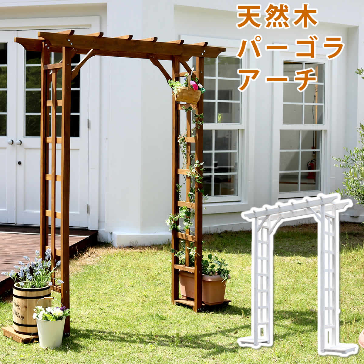 ★6/9 20時~30時間限定！P5倍★ - 天然木パーゴラアーチ 送料無料 アーチ 門 木製 バラ 薔薇 フェンス ホワイト ブラウン おしゃれ 小型 北欧 ガーデニング 屋外 家具 ツタ 蔦 イングリッシュガーデン エクステリア ロマンチック トのサムネイル