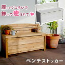 \クーポン配布中/ 天然木ベンチストッカー ブラウンホワイト 送料無料 木製 椅子 チェア スツール 収納 省スペース 物置 庭 物入れ ランドリーボックス ガーデニング雑貨 プランター台 フラワーラック おしゃれ 小型 北欧 ナチュラル 屋外 家具