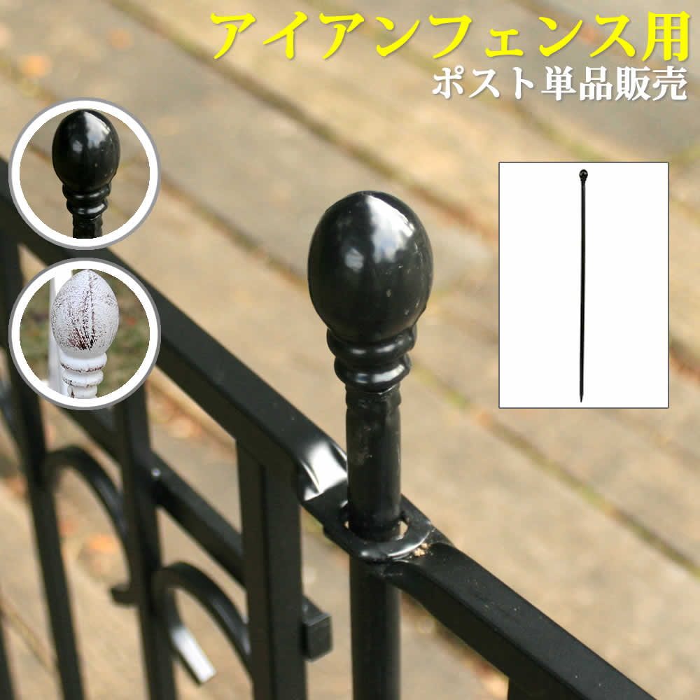 パークアベニュー ポスト単品販売 フェンス ゲート 扉 アイアン ガーデンフェンス ガーデニング 枠 柵 仕切り 目隠し 境目 クラシカル アンティーク トレリス つる 薔薇 バラ 朝顔 園芸 ラティスのサムネイル