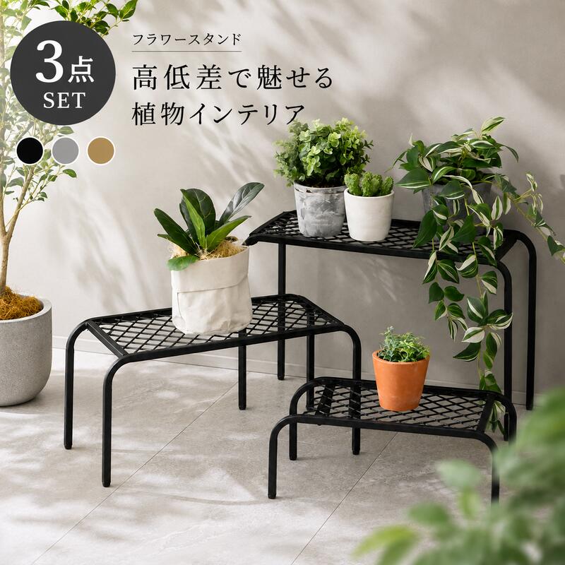 アイアンプランタースタンド「TWILL」(ツイル) 3点セット TW007-3PS 幅60/50/40 リビング 室内 北欧 スタンド 鉢置き 植物 観葉植物 シンプル モダン おしゃれ ガーデン ラック プランター 台