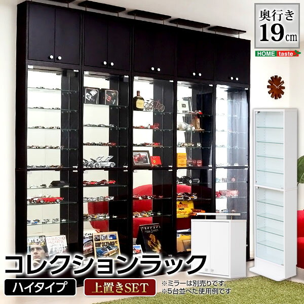 ＼クーポン配布中／ コレクションラック -Luke-ルーク 浅型ハイタイプ セット 本体+上置き CLR-485SET--WH ホワイト ホワイト 幅48.5×奥19×高48cm ホームテイスト コレクションケース ディスプレイケース ガラスケース ショーケース 飾る